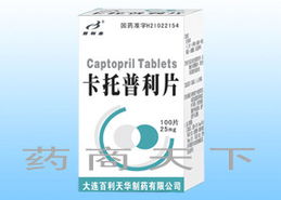 卡托普利片 国药准字降压良药，大连百利天华制药诚招代理